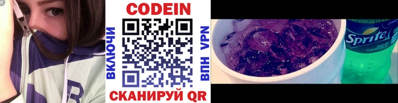 Codein напиток Lean (лин)  Железногорск 